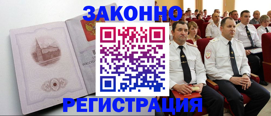 прописка от собственника в Сибае