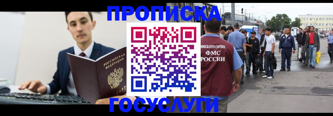 временная регистрация законно в Сибае